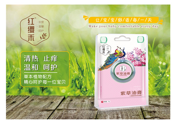 红缨禾紫草油膏.jpg