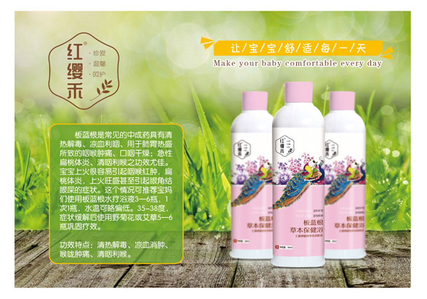 红缨禾板蓝根草本保健浴.jpg