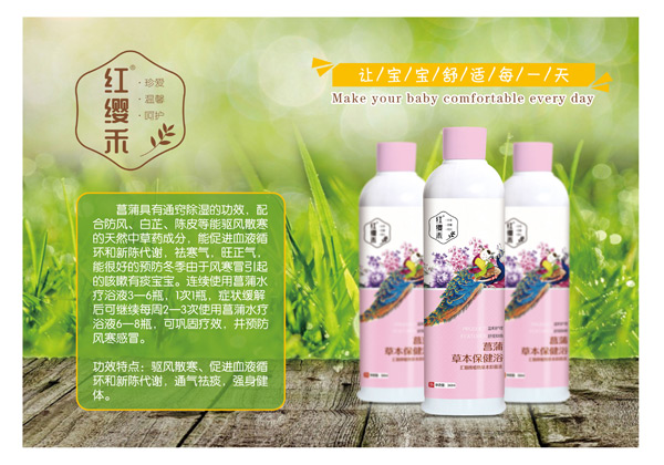 红缨禾菖蒲草本保健浴.jpg