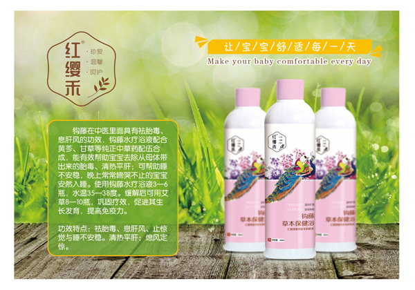 红缨禾钩藤草本保健浴.jpg