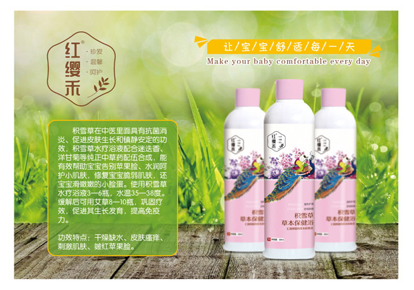 红缨禾积雪草草本保健浴.jpg