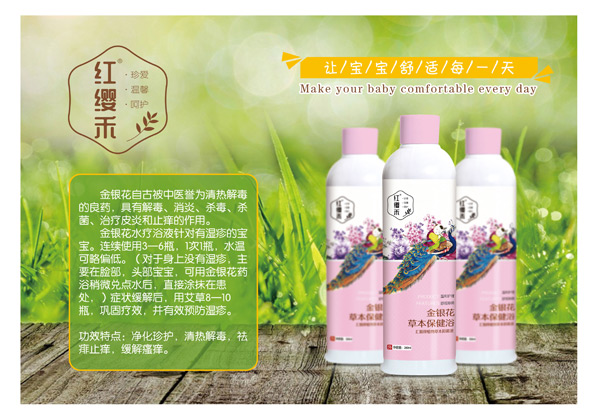 红缨禾金银花草本保健浴.jpg