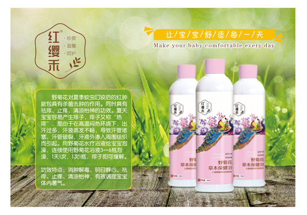 红缨禾野菊花草本保健浴.jpg