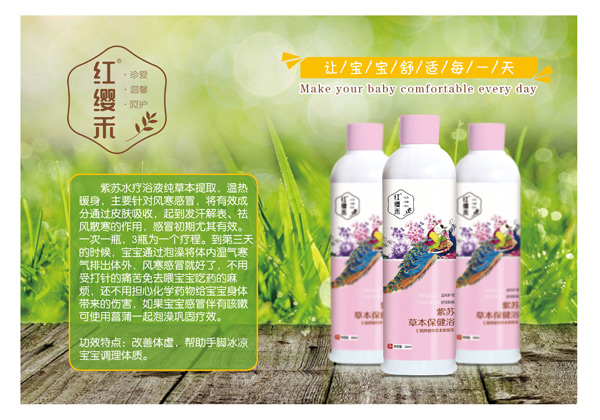 红缨禾紫苏草本保健浴.jpg