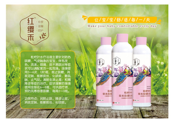红缨枇杷叶草本保健浴.jpg