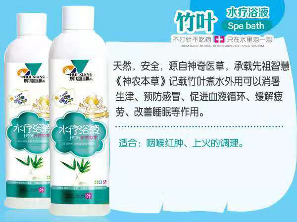 辉翔国际竹叶水疗浴液.jpg