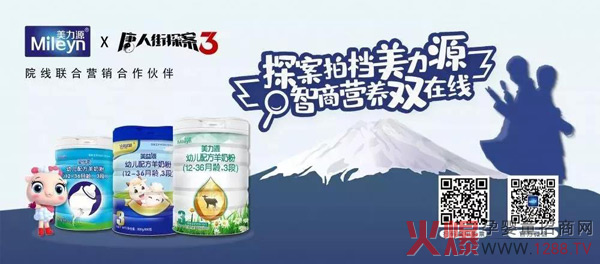 美力源乳业集团联合《唐人街探案3》.jpg