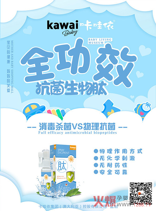 咔哇依全功效抗菌生物肽.jpg