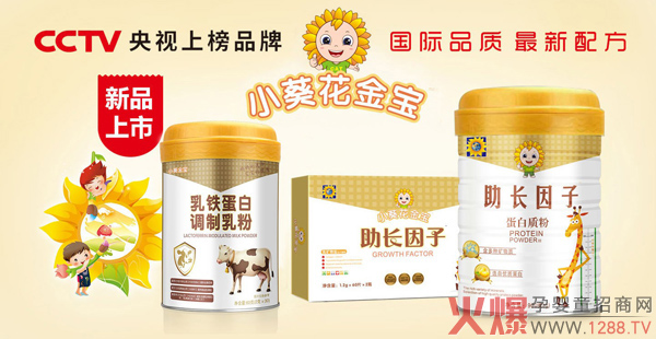 小葵花金宝营养品.jpg
