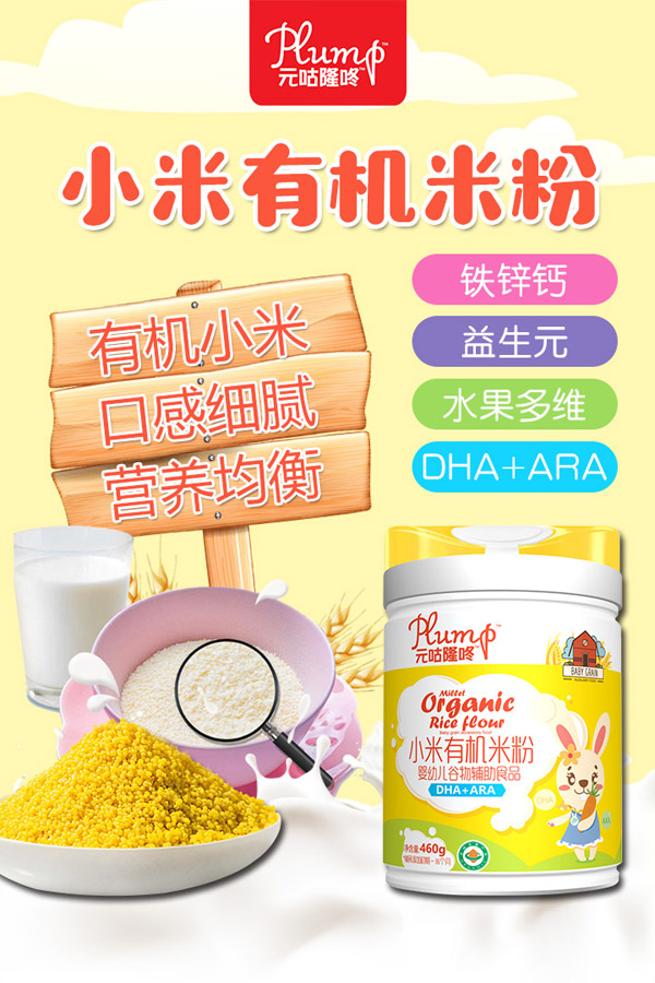 元咕隆咚小米有机米粉图.jpg