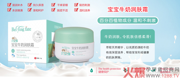 贝婴缘宝宝牛奶润肤霜.jpg