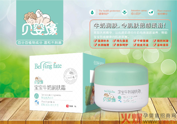 贝婴缘宝宝牛奶润肤霜产品图.jpg