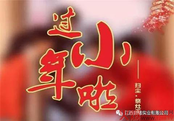腊月二十三！诺贝塔与您一起欢庆小年！1.jpg