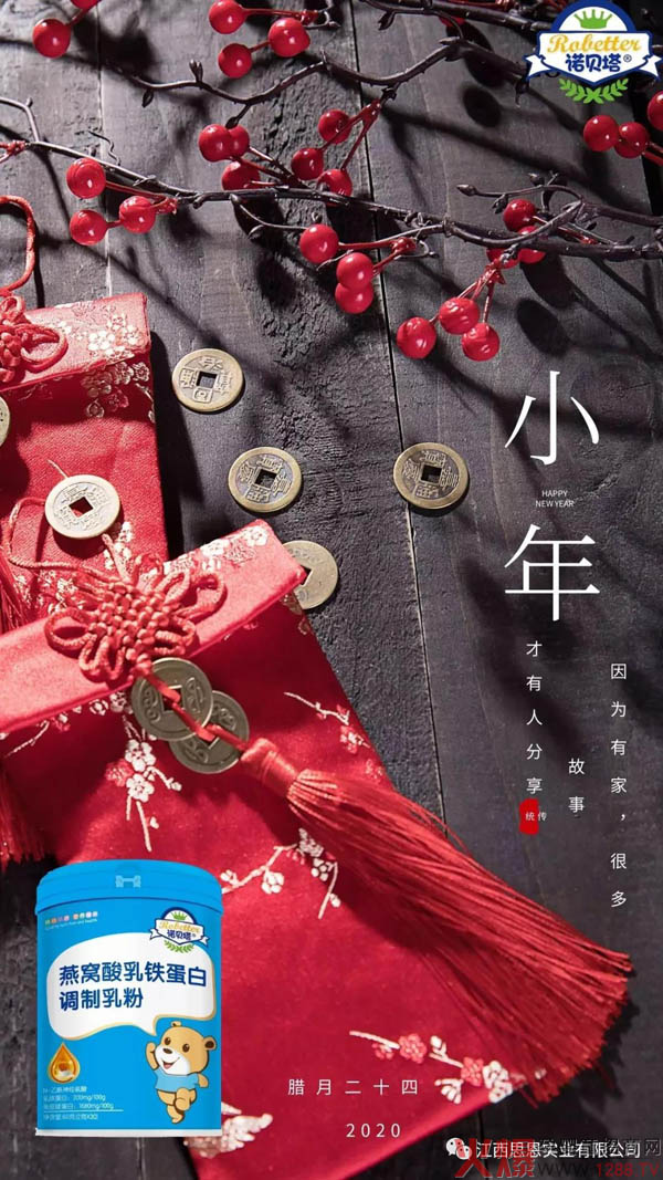 腊月二十三！诺贝塔与您一起欢庆小年！2.jpg