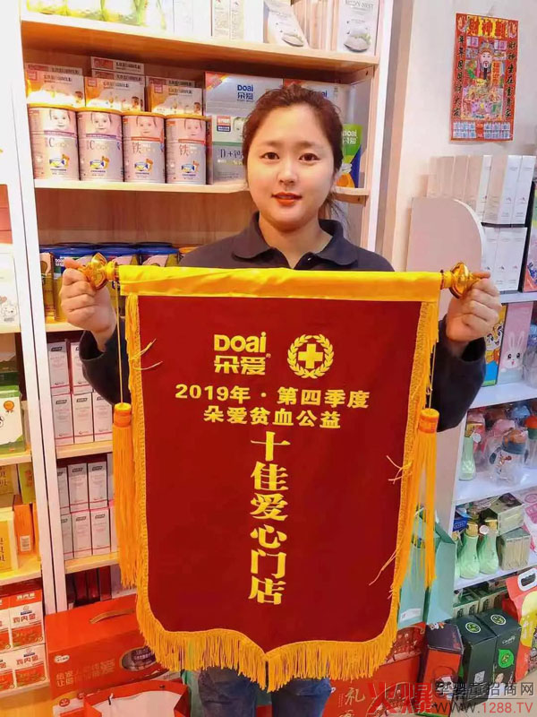 朵爱2019年第四季度“朵爱十佳公益门店”评选揭晓1.jpg