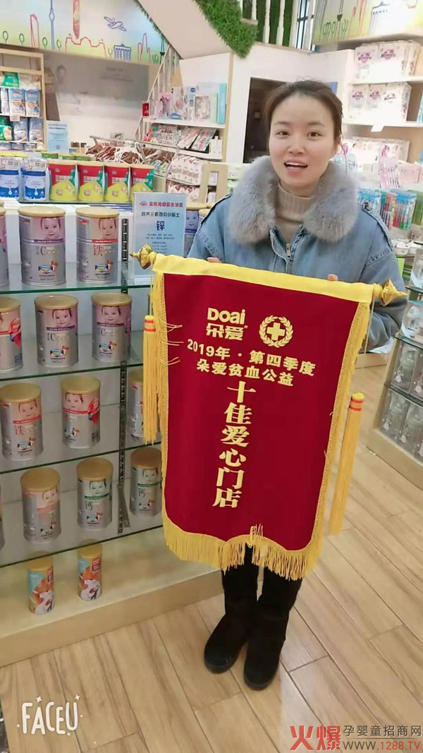 朵爱2019年第四季度“朵爱十佳公益门店”评选揭晓4.jpg