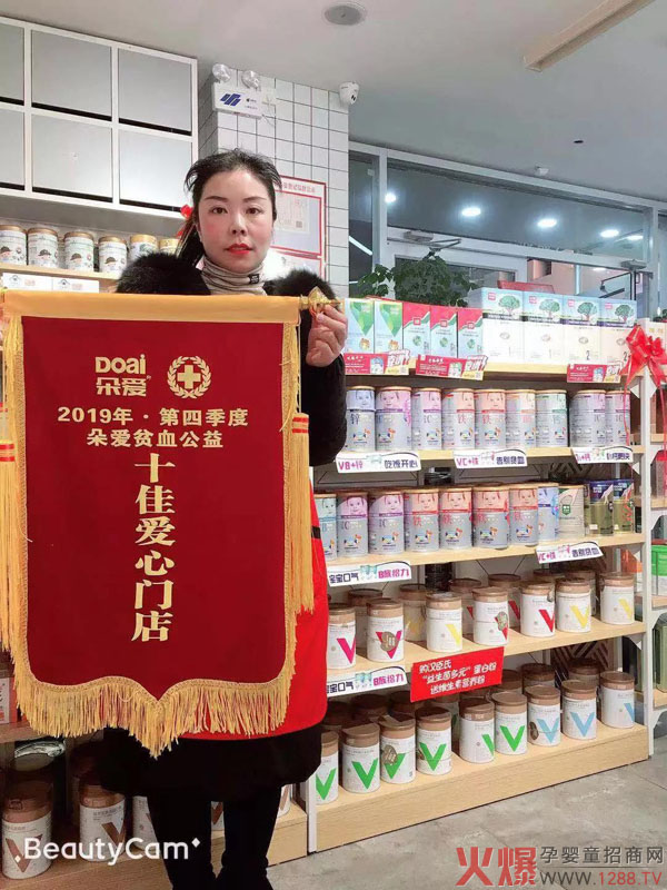 朵爱2019年第四季度“朵爱十佳公益门店”评选揭晓6.jpg