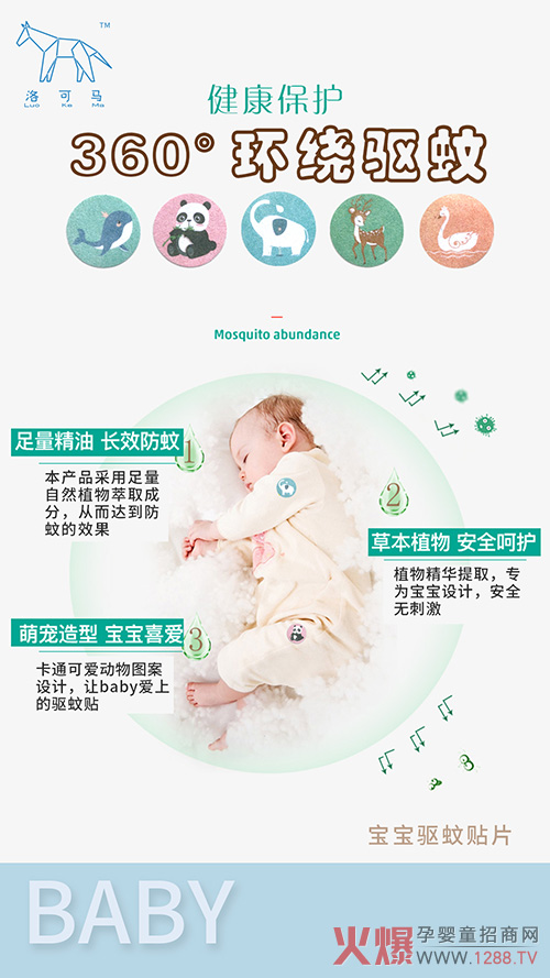 洛可马驱蚊贴.jpg