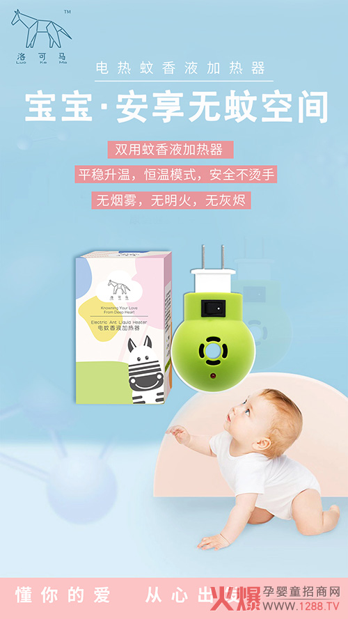 洛可马电蚊香液加热器.jpg