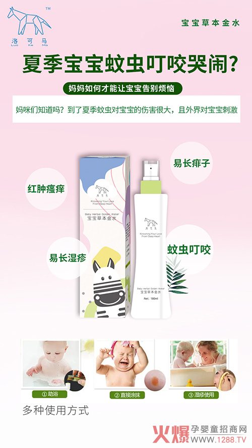洛可马宝宝草本金水.jpg