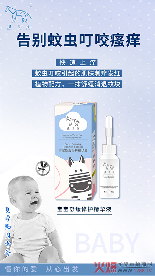 洛可马宝宝舒缓修护精华液.jpg