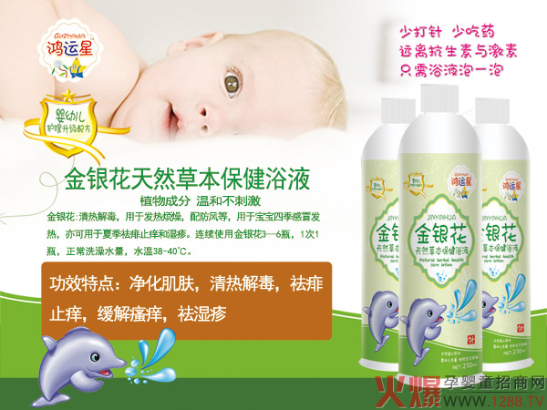 鸿运星金银花天然草本保健浴液.jpg