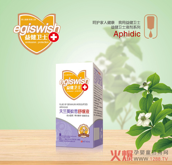 益健卫士天竺葵蚊患舒缓液.jpg