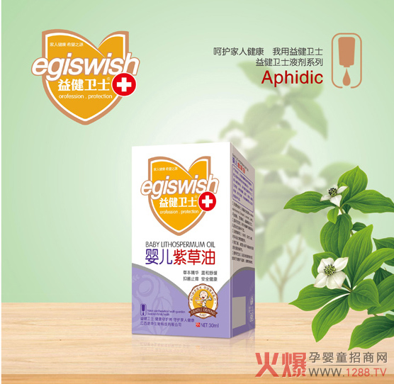 益健卫士婴儿紫草油.jpg