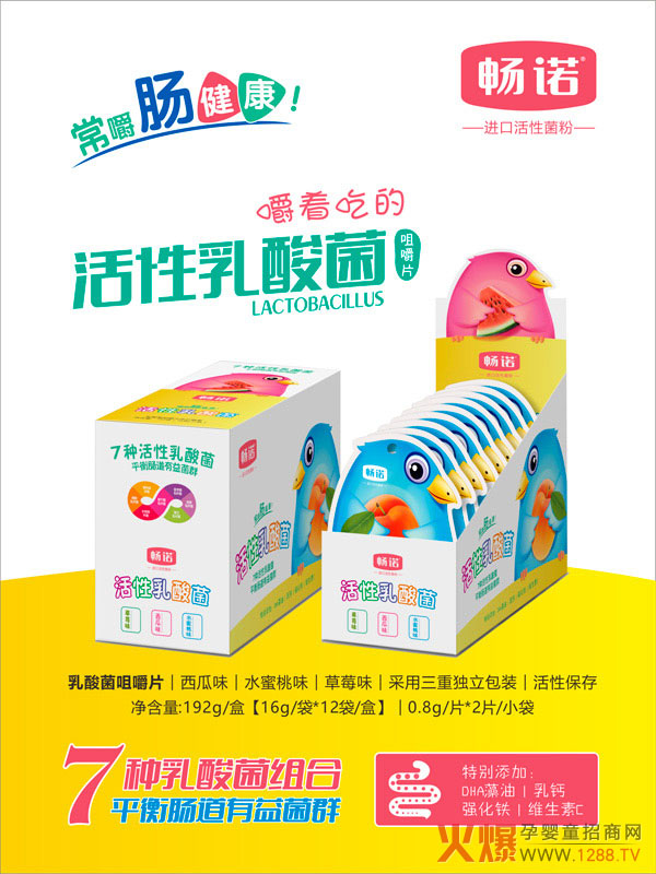畅诺活性乳酸菌咀嚼片.jpg