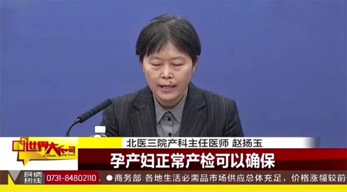 北医三院产科主任医师赵扬玉介绍孕妇一定要听医生的建议进行产检.jpg