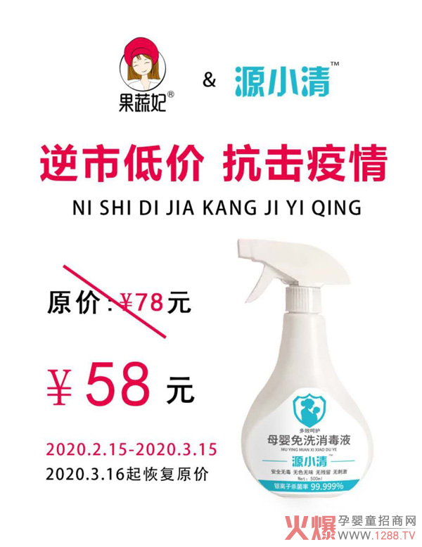 源小清母婴免洗消毒液.jpg