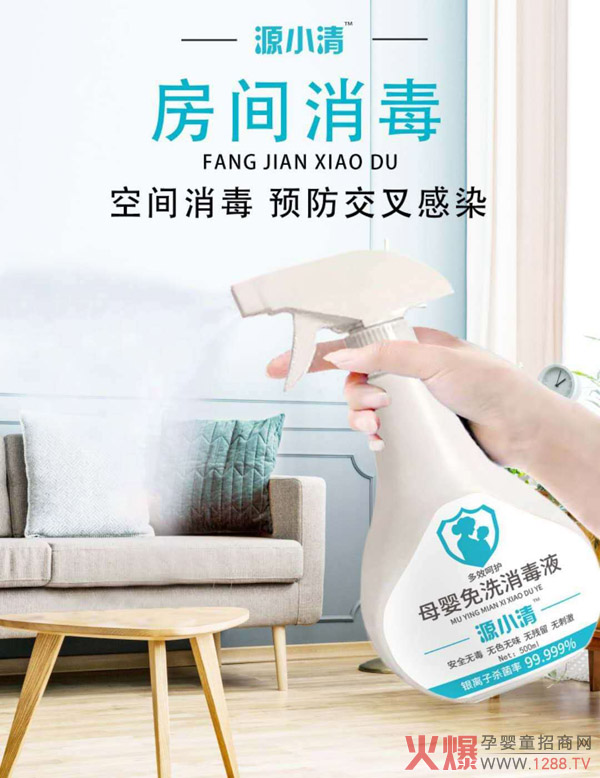 源小清母婴免洗消毒液4.jpg