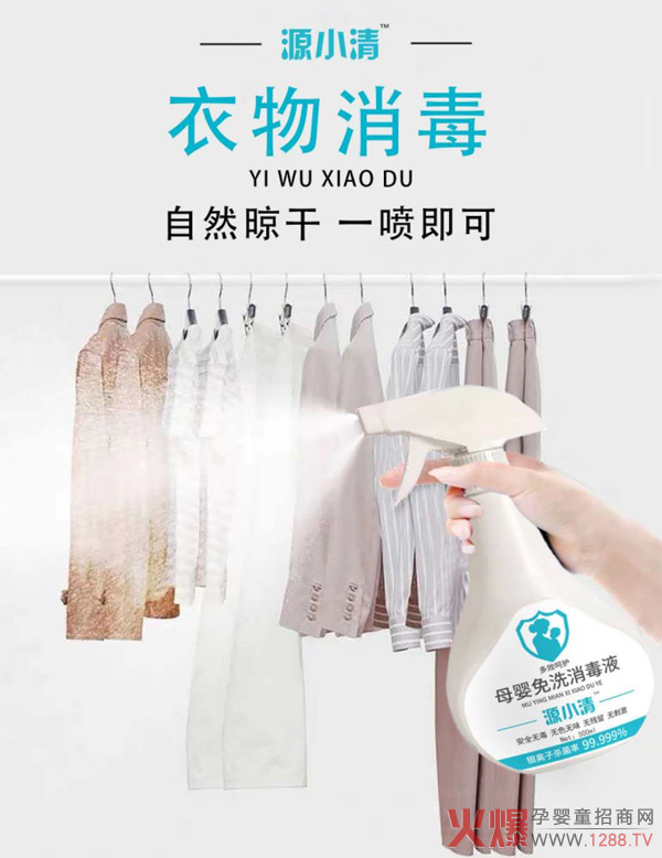 源小清母婴免洗消毒液6.jpg