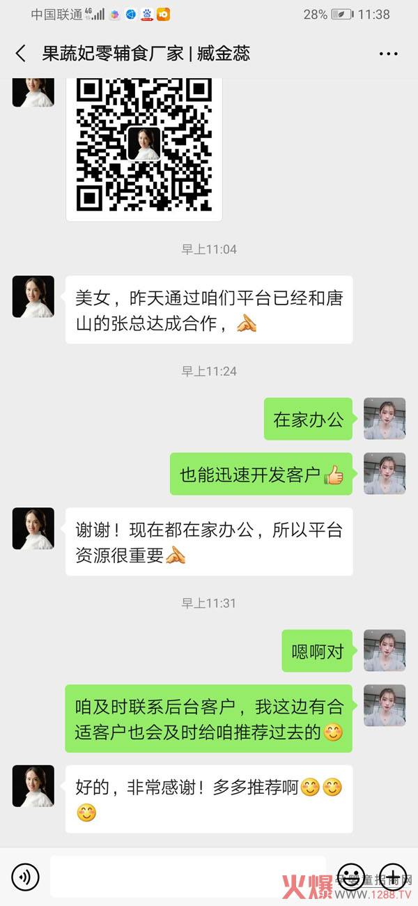 果蔬妃成交客户.jpg