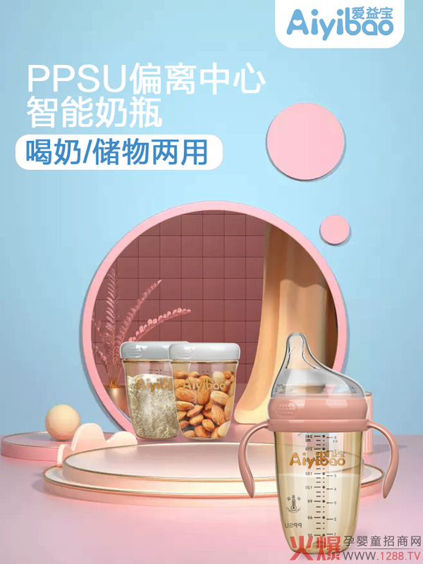 爱益宝PPSU偏离中心智能奶瓶.jpg