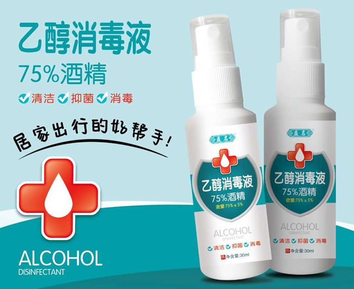 益名乙醇消毒液75%酒精.jpg