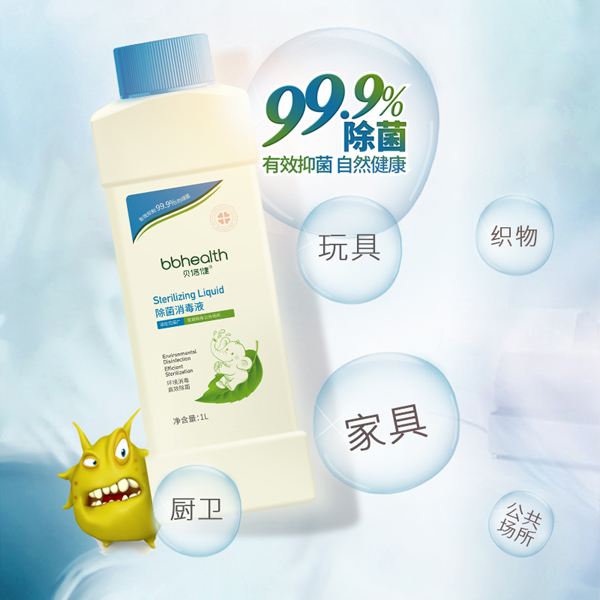 贝倍健除菌消毒液.jpg