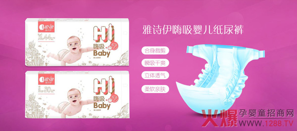 雅诗伊嗨吸纸尿裤.jpg