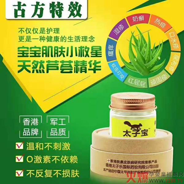 太子宝芦荟特护膏3.jpg