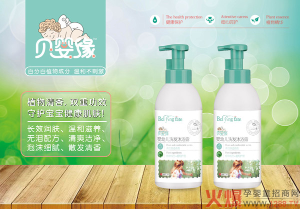 贝婴缘婴幼儿洗发沐浴露（750ml）.jpg