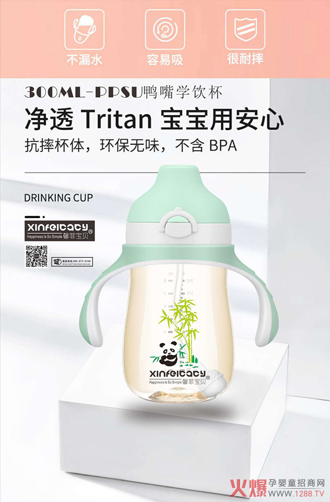 馨菲宝贝防喷防漏鸭嘴学饮杯.jpg