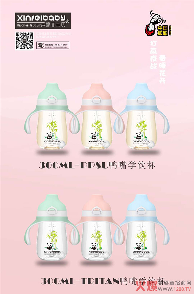 新品上市！馨菲宝贝防喷防漏鸭嘴学饮杯 健康喂养新选择.jpg