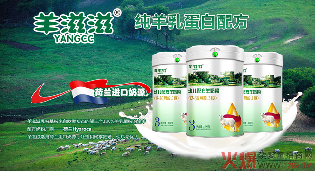 羊滋滋配方羊奶粉.jpg