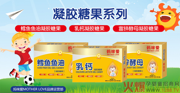 妈咪爱凝胶糖果.jpg