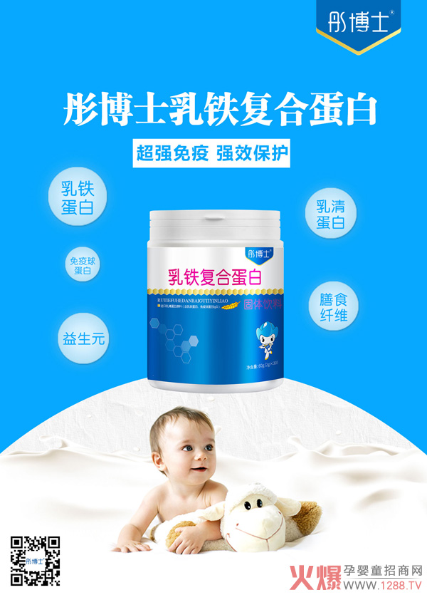彤博士乳铁复合蛋白2.jpg
