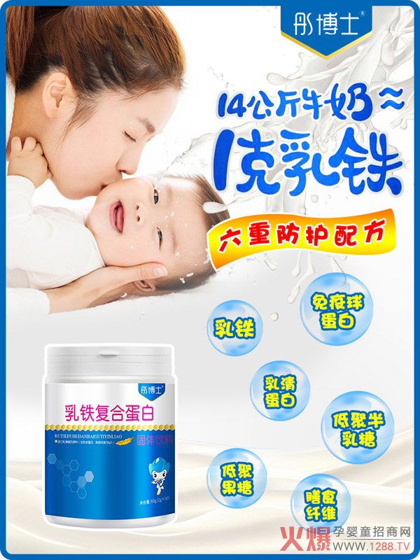 彤博士乳铁复合蛋白3.jpg