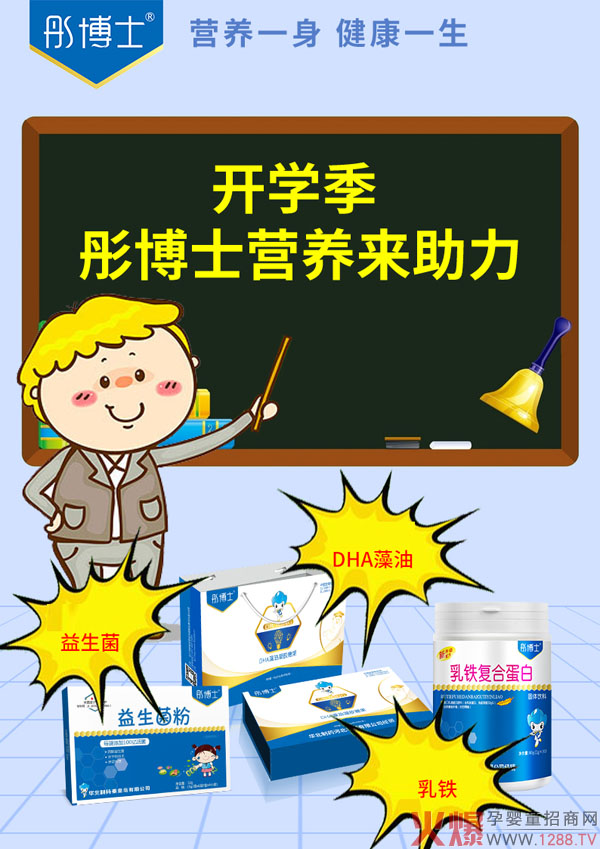 彤博士婴童营养品.jpg