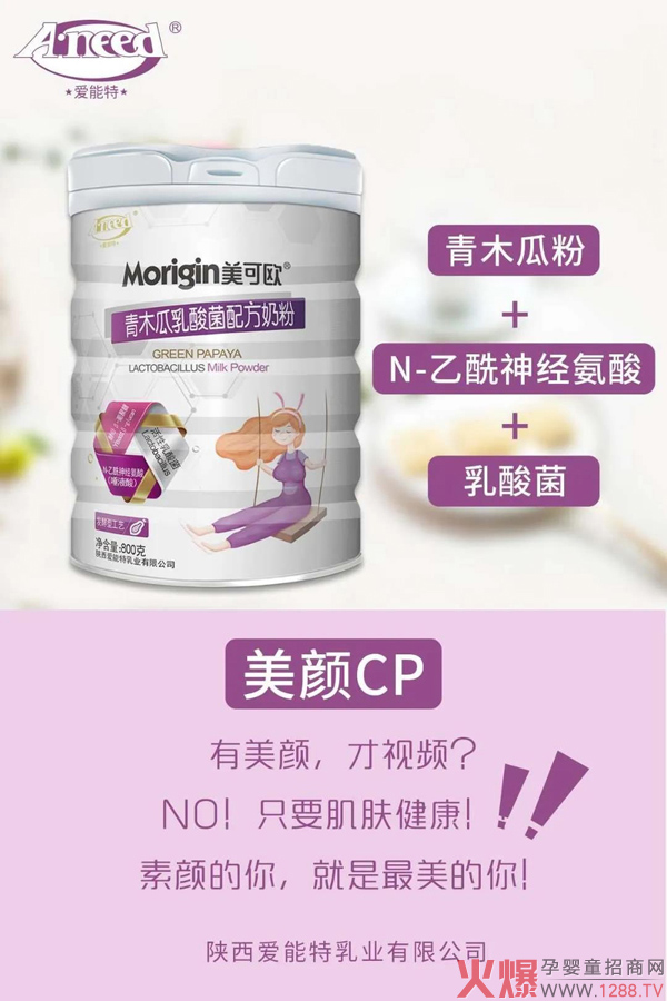 爱能特青木瓜乳酸菌奶粉特点.jpg 爱能特青木瓜乳酸菌奶粉特点.jpg
