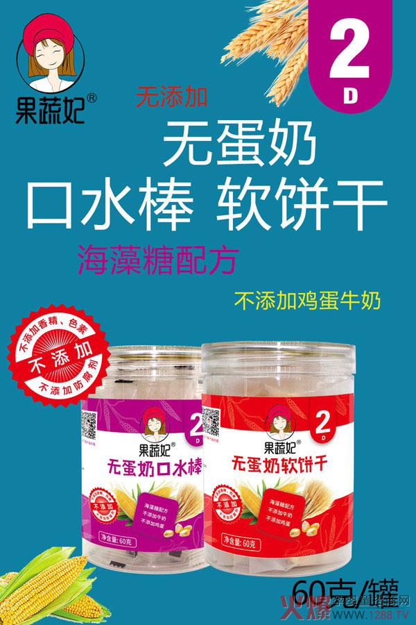 果蔬妃【低敏软饼干】.jpg