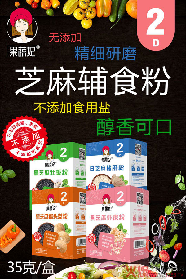 果蔬妃芝麻辅食粉.jpg